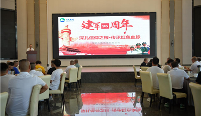 大地公司举行庆祝中国人民解放军建军96周年联谊大会